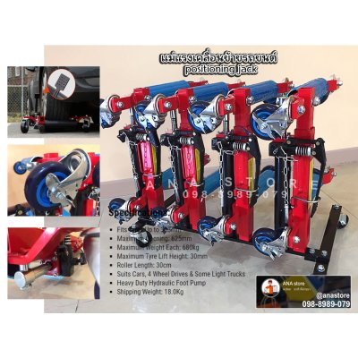 แม่แรงเคลื่อนย้ายรถ แม่แรง Positioning Jack GJ680 แม่แรงgojack