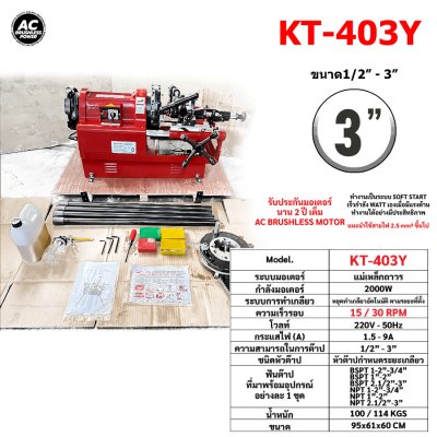 เครื่องต๊าปไฟฟ้า OKURA รุ่นงานหนัก (220V) | AC Brushless Motor | ระบบ Soft Start