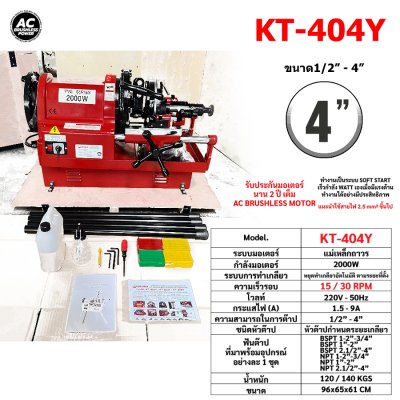 เครื่องต๊าปไฟฟ้า OKURA รุ่นงานหนัก (220V) | AC Brushless Motor | ระบบ Soft Start