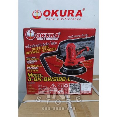 เครื่องขัดผนัง ขัดฝ้า ไร้ฝุ่น 7" OKURA DWS-180L
