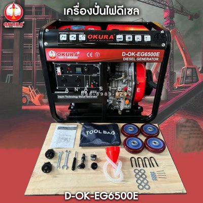 เครื่องปั่นไฟดีเซล 2in1 เชื่อมได้ 418cc OKURA