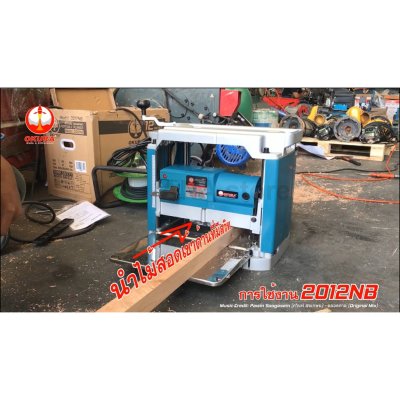 แท่นไสไม้ 12" 2012NB แท่นไสไม้ 12นิ้ว OKURA