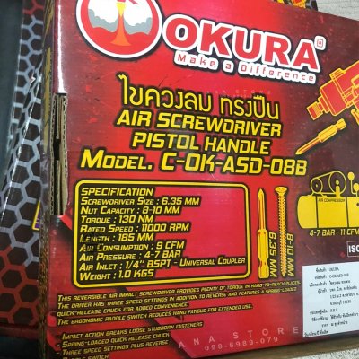 OKURA ไขควงลมทรงปืน (Air Impact Screwdriver/Wrench - Pistol Grip)
