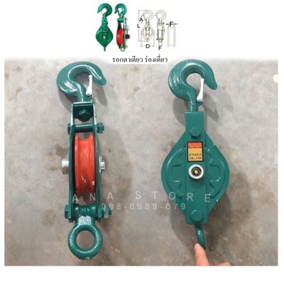 รอกเปิดข้าง รอกตาเดียว ร่องเดี่ยว ร่องคู่ 0.5-2ตัน ขนาด 3