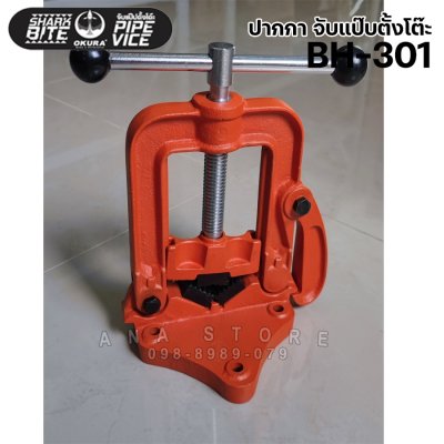 ปากกาจับแป๊บ แบบตั้งโต๊ะ ขนาด 10 - 60 มม. เบอร์ 1 รุ่น BH-301 หนัก 3.5 กิโล OKURA