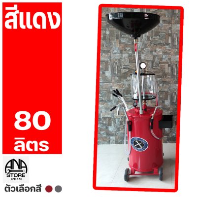ถังดูดถ่ายน้ำมันเครื่อง ถังรองน้ำมันเครื่อง 80ลิตร