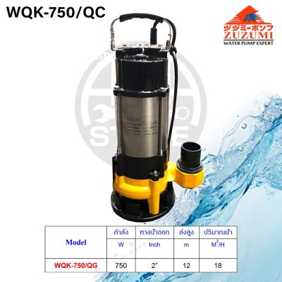 ZUZUMI ปั๊มแช่ดูดโคลน ใบพัดตัดขยะ 2