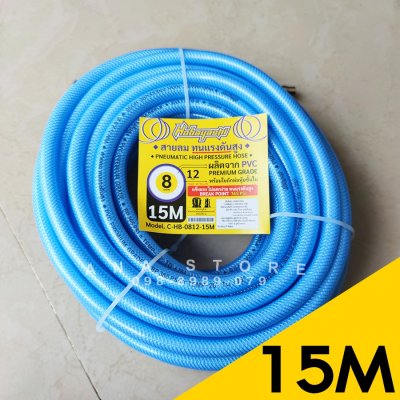 สายลมแรงดันสูง HOBAYASHI 8x12 คอปเปอร์วันทัช ใยถัก3ชั้น ของแท้100%