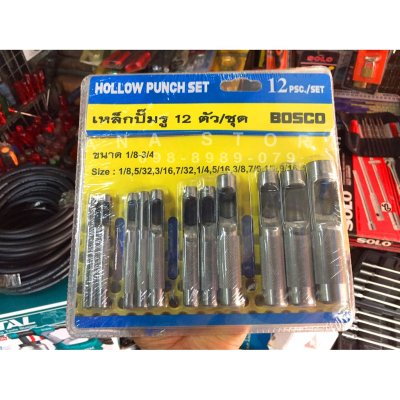 ตุ๊ดตู่ ฉ่ำตอกรู เจาะรู 12ตัวชุด เหล็กอย่างดี มิลและหุน bosco