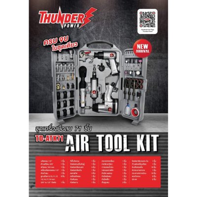 ชุดบล็อกลม 4 หุน เจียรลม สกัดลม ด้ามฟรีลม 71ชิ้น