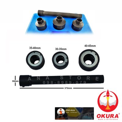 ตัวถอดลูกหมากแร็ค 30-45mm 4ตัวชุด OKURA OK-1059