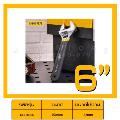 Deli ประแจเลื่อน ประแจ ปะแจ กุญแจเลื่อน ประแจอเนกประสงค์ ประแจเลื่อนด้ามจับหุ้มยาง ขนาด 6/8/10/12 นิ้ว