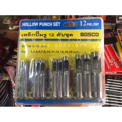 ตุ๊ดตู่ ฉ่ำตอกรู เจาะรู 12ตัวชุด เหล็กอย่างดี มิลและหุน bosco