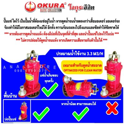 ปั๊มแช่ 1นิ้ว OKURA SP25 ทองแดงแท้ 100% ไดโว่