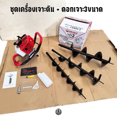 เครื่องเจาะดิน OKURA รุ่น TB52 (J-EA52-2) ของแท้