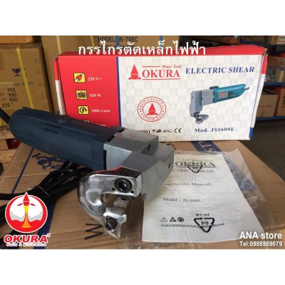 กรรไกรตัดเหล็กไฟฟ้า OKURA JS1600L