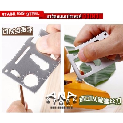การ์ดเอนกประสงค์ Multitool 11 in 1 ขนาดบัตร ATM สแตนเลส