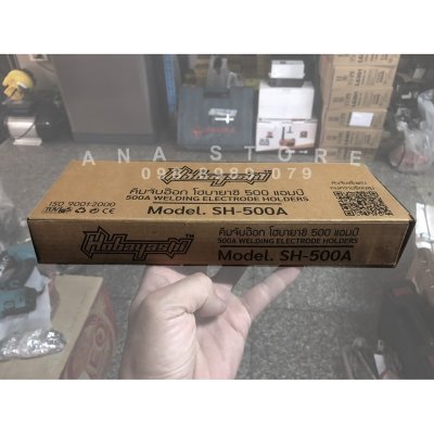 คีมจับเชื่อม คีมจับอ๊อก คีมจับลวดเชื่อม HOBAYASHI มีทั้ง 300A,500A