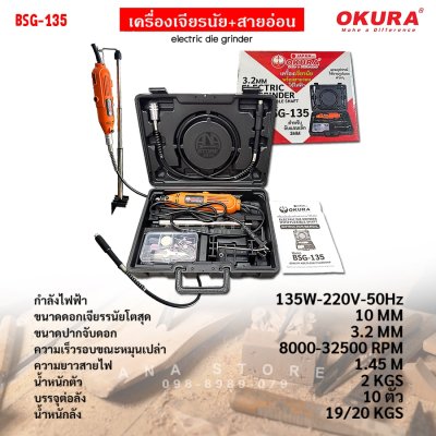 เครื่องเจียรนัยสายอ่อน Okura bsg135 2025 + ชุดดอกเจียร ขัด ตัด เจาะ 105ชิ้น