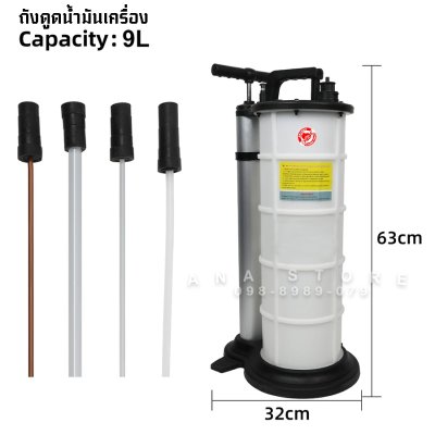 ถังดูดน้ำมันเครื่องแบบใช้มือ ปั้มถ่ายน้ำมันแบบโยก ARTHUR 7ลิตร 9ลิตร