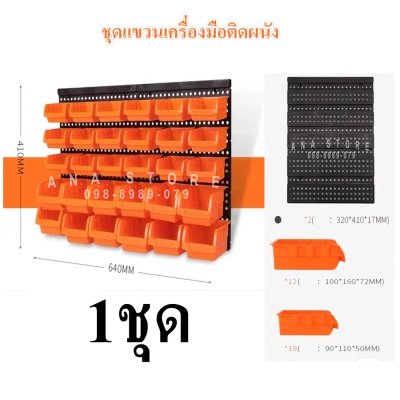 ชุดแขวนเครื่องมือ GREENER ของแท้ พร้อมแผ่นยึดและตะขอ ชุดเเขวนของเอนกประสงค์