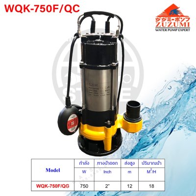 ZUZUMI ปั๊มแช่ดูดโคลน ใบพัดตัดขยะ 2