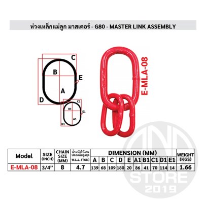 อุปกรณ์โซ่ ตะขอเซฟตี้/แฮมเมอร์/ห่วงมาสเตอร์ ซุปเปอร์อัลลอย G80 SafetyHook