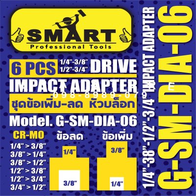 ข้อลด ข้อเพิ่ม 6ตัวชุด SMART DIA06