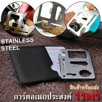 การ์ดเอนกประสงค์ Multitool 11 in 1 ขนาดบัตร ATM สแตนเลส