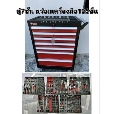 ตู้เครื่องมือ 7ชั้น พร้อมเครื่องมือ196ชิ้น / พร้อมเครื่องมือ246ชิ้น OKURA ตู้รถเข็น