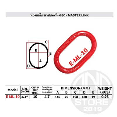 อุปกรณ์โซ่ ตะขอเซฟตี้/แฮมเมอร์/ห่วงมาสเตอร์ ซุปเปอร์อัลลอย G80 SafetyHook