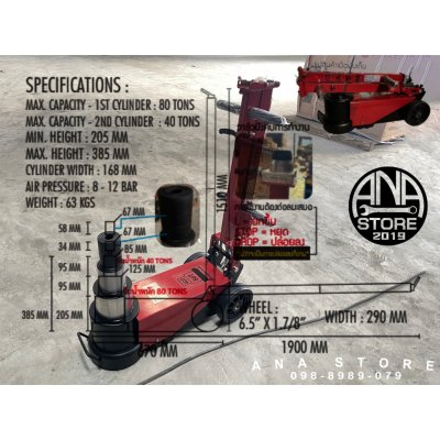 แม่แรงตะเข้ใช้ลม 40x80ตัน OKURA AFJ80T air floorjack