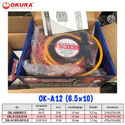 OKURA ชุดเก็บสายลม/สายยางอัตโนมัติ 9/12/15เมตร(Automatic Air Hose Reel) ตลับเก็บสายลม โรลม้วนเก็บสายลม