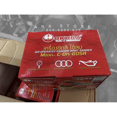 เครื่องขัดสีเคลือบสีรถยนต์ เครื่องขัดกระดาษทราย แบบใช้ลม 6นิ้ว okura