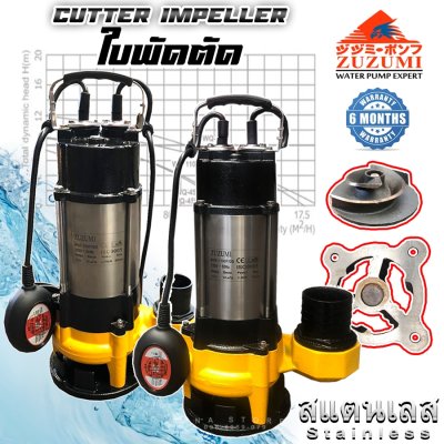 ZUZUMI ปั๊มแช่ดูดโคลน ใบพัดตัดขยะ 2