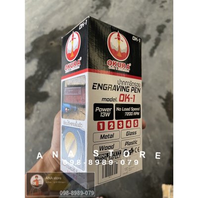 ปากกาขีดรอย OKURA OK-1 ปากกาไฟฟ้า แกะสลัก ทุกช่าง ENGRAVING PEN