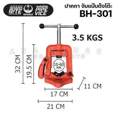 ปากกาจับแป๊บ แบบตั้งโต๊ะ ขนาด 10 - 60 มม. เบอร์ 1 รุ่น BH-301 หนัก 3.5 กิโล OKURA