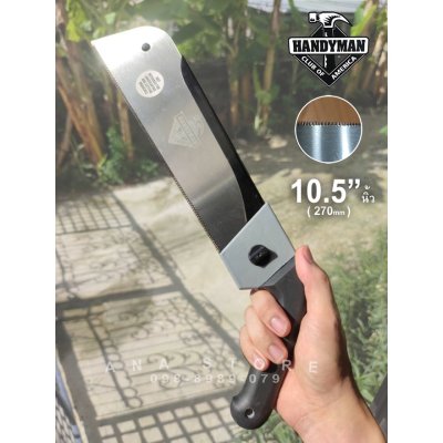 เลื่อยปังตอไม้ 10.5นิ้ว เลื่อยงานไม้ HANDYMAN แท้100% เลื่อยมือ เลื่อยดึง เลื่อยพูลซอ