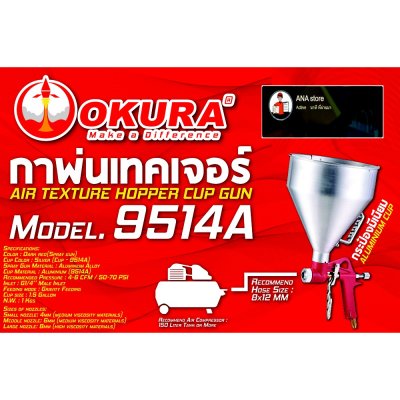 กาพ่นทราย กาพ่นเทคเจอร์ OKURA