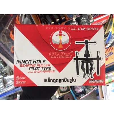 เหล็กดูดลูกปืนรูใน ขนาด 16-45มม OKURA IBP1645