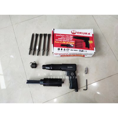 OKURA สกัดลม C-OK-AC250N พร้อมอุปกรณ์