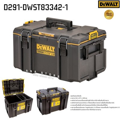 DEWALT กล่องเครื่องมือ กล่องเก็บเครื่องมือ อเนกประสงค์ TOUGH SYSTEM 2.0