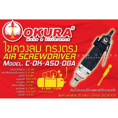 ไขควงลม OKURA ASD-08A