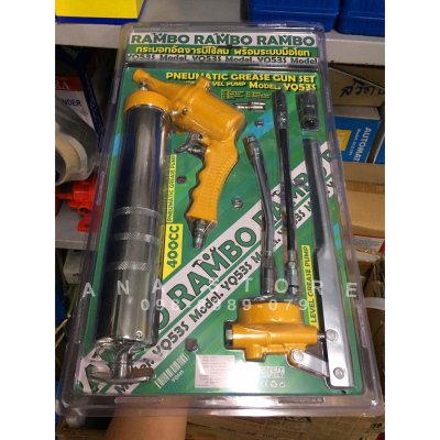 กระบอกอัดจารบี RAMBO ของแท้ 2IN1 กระบอกอัดจารบี ด้ามปืนใช้ลม และ ใช้มือโยก