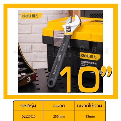 Deli ประแจเลื่อน ประแจ ปะแจ กุญแจเลื่อน ประแจอเนกประสงค์ ประแจเลื่อนด้ามจับหุ้มยาง ขนาด 6/8/10/12 นิ้ว