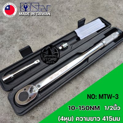 ด้ามขันปอนด์ STAR ขนาด 1/4
