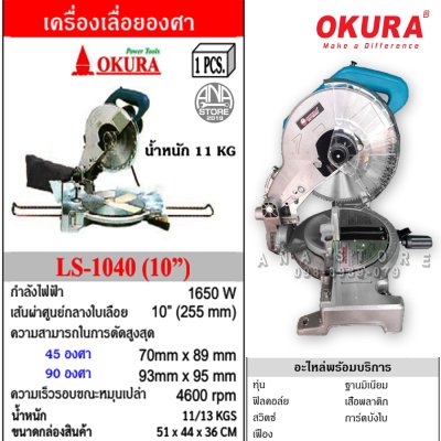 เลื่อยตัดองศา 10นิ้ว แท่นตัดองศา เลื่อยปรับองศา OKURA LS1040