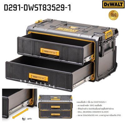 DEWALT กล่องเครื่องมือ กล่องเก็บเครื่องมือ อเนกประสงค์ TOUGH SYSTEM 2.0