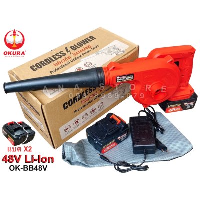 เป่าลมไร้สาย OKURA 48V ของแท้ ดูดและเป่าฝุ่น แบตเตอรี่ 2 ก้อน OK-BB48V