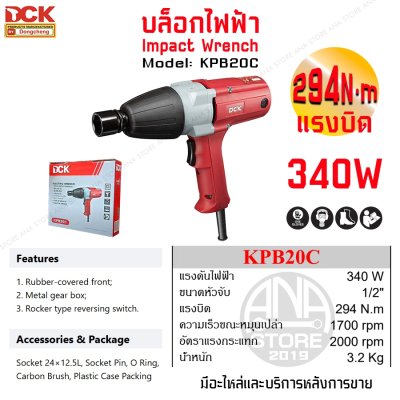 บ้อกไฟฟ้า DCK 1/2'' [ 4หุน ] ของแท้!! KPB20C Dongcheng มีอะไหล่บริการ บ๊อคไฟฟ้า บล็อกไฟฟ้า บ็อกไฟฟ้า บ็อคไฟฟ้า